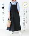 SundayRina 軽やかに、わたしらしく。大人ナチュラルな春の装い。
