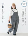 数量限定もーりーさんコーデセット 甘さをほどよく取り入れた 大人可愛い装いコーデ