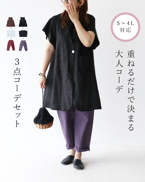 Sunday 服すき子 重ねるだけで決まる大人コーデセット