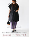 Sunday 服すき子 重ねるだけで決まる大人コーデセット