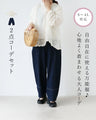 Sunday服すき子 自由自在に使える万能服♪心地よく着まわせる大人コーデ セット