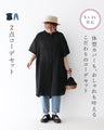 【S～4L対応】Sunday 服すき子　体型カバーも、おしゃれも叶えるこだわりのコーデセット