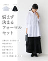 悩まず決まる今どきフォーマルセット