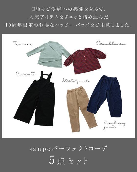 sanpoパーフェクトコーデセット