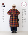 体型カバーも叶う「ふんわり着映え」コーデ