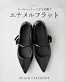セレモニーシーンでも活躍！エナメルフラット