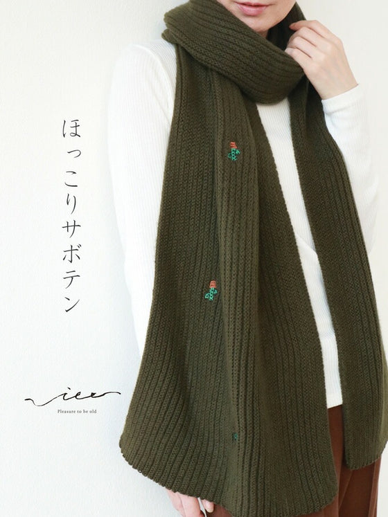 【セール商品返品交換不可】ほっこりサボテンマフラー