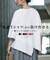 original 脱マンネリ変形Tシャツ