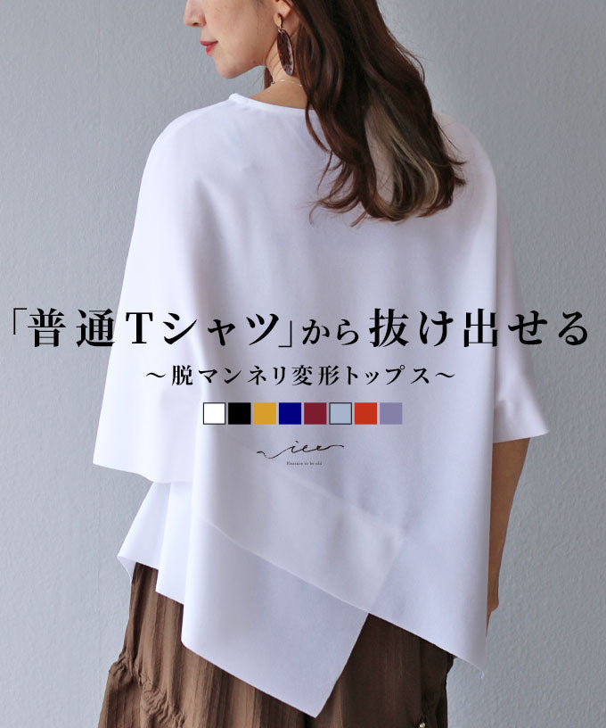 original 脱マンネリ変形Tシャツ – ONE PEACE ONLINE
