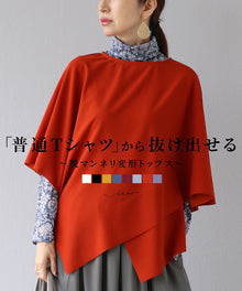  original 脱マンネリ変形Tシャツ