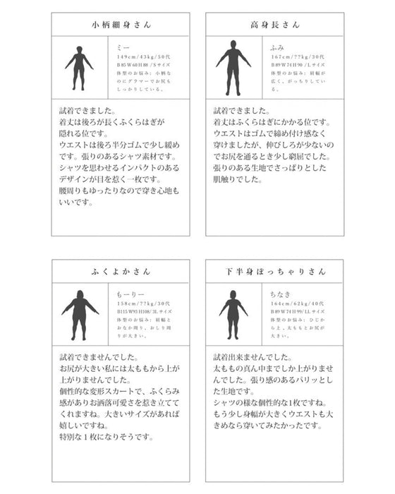 【アウトレット返品交換不可】個性で遊ぶコクーンスカート