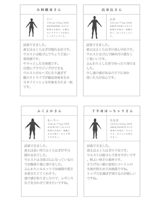 【セール商品返品交換不可】ストライプと片側ふわっとバルーンスカート