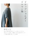 ゆったりシルエットに癒されるワンピース