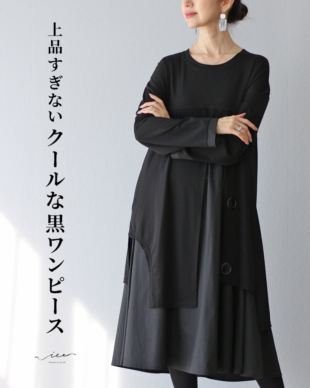 上品すぎないクールな黒ワンピース – ONE PEACE ONLINE