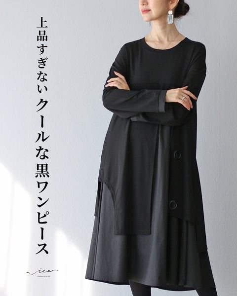 上品すぎないクールな黒ワンピース – ONE PEACE ONLINE