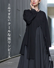 上品すぎないクールな黒ワンピース
