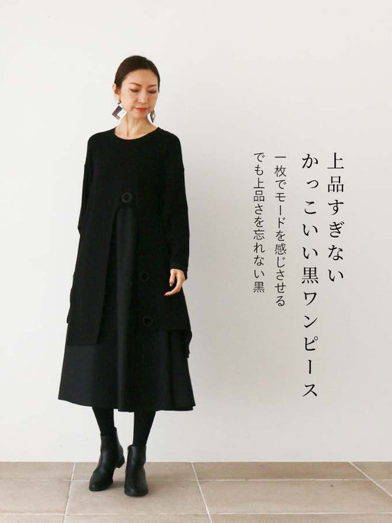 【アウトレット返品交換不可】上品すぎないクールな黒ワンピース
