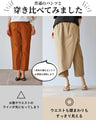 original ずっと、はける。重なるコットンパンツ