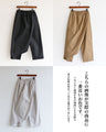 original ずっと、はける。重なるコットンパンツ