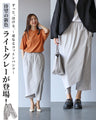 original ずっと、はける。重なるコットンパンツ