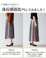 配色彩るスカート