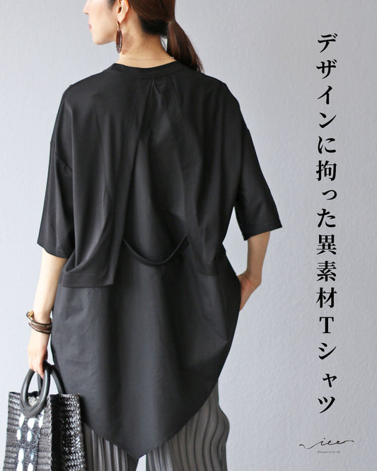 デザインに拘った異素材Tシャツ