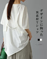 デザインに拘った異素材Tシャツ