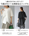 デザインに拘った異素材Tシャツ