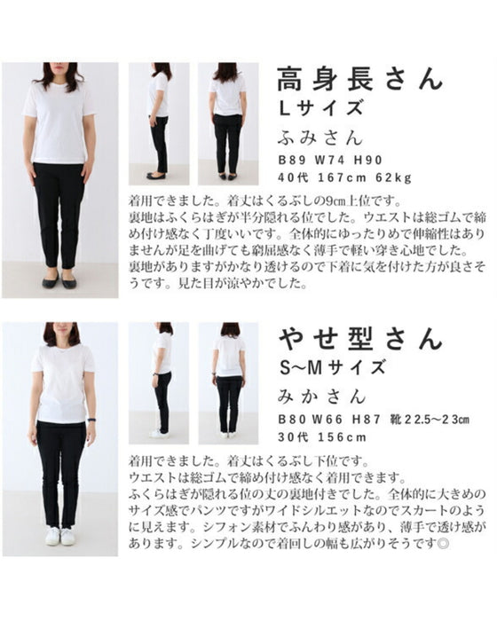 【アウトレット返品交換不可】おしゃれを楽しくする優秀シフォンパンツ