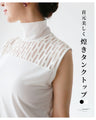 首元美しく煌きタンクトップ