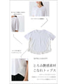 サラリと涼しい大人トップス
