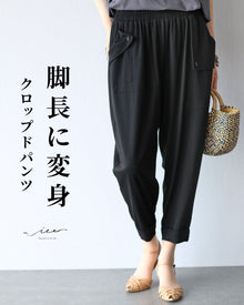  Cropped pants that make your legs look longer