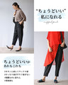脚長に変身クロップドパンツ