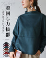 original 着回し力抜群オフネックトップス