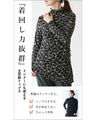 美しく華に染まる着回しトップス