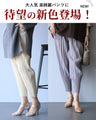 Enjoy easy and beautiful pants