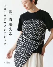  即、着映えるスカーフデザインTシャツ