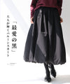 The beloved black adult shines in the balloon skirt