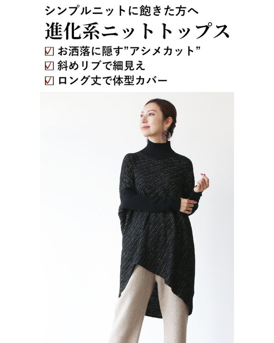 大人の為の美しすぎるドルマンニット