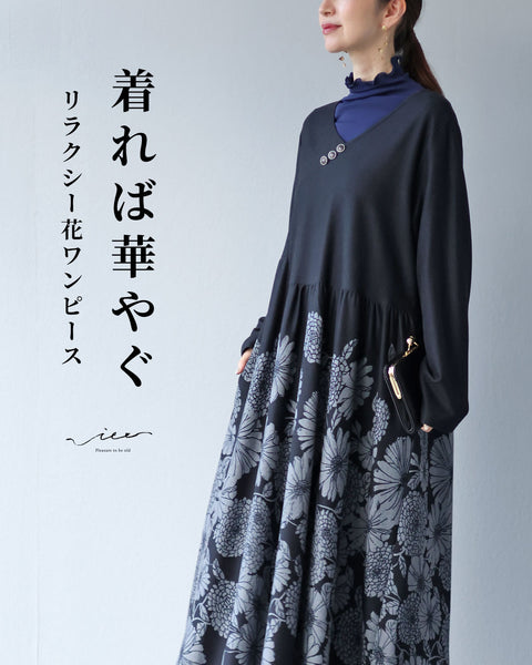 グレース♡ワンピース 着れば華やぐリラクシー花ワンピース – ONE PEACE ONLINE