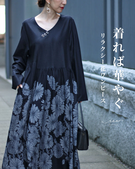 着れば華やぐリラクシー花ワンピース