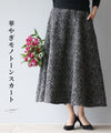 [Sale items cannot be returned or exchanged] Gorgeous monotone skirt
