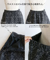 華やぎモノトーンスカート