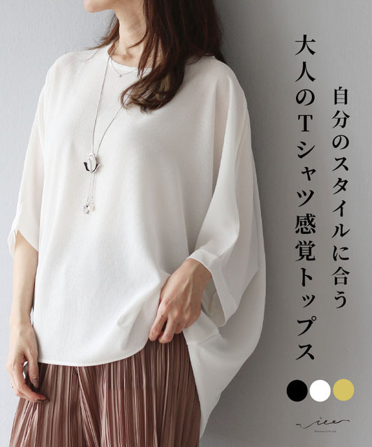 自分のスタイルに合う大人のTシャツ感覚トップス