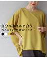 自分のスタイルに合う大人のTシャツ感覚トップス