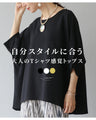 自分のスタイルに合う大人のTシャツ感覚トップス