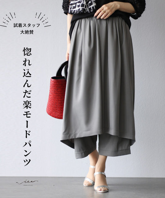 original 惚れ込んだ楽モードパンツ