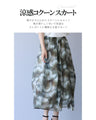 A fluffy cocoon skirt painted in fantastic watercolors