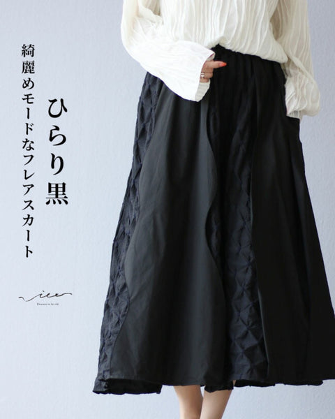 ひらり黒綺麗めモードなフレアスカート – ONE PEACE ONLINE 