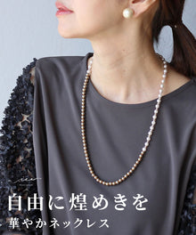  自由に煌めきを華やかネックレス